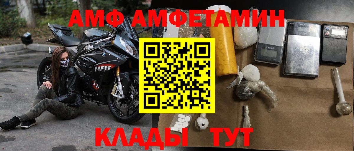 АМФ Розовый  Вход с VPN  Amphetamine  Кемерово 