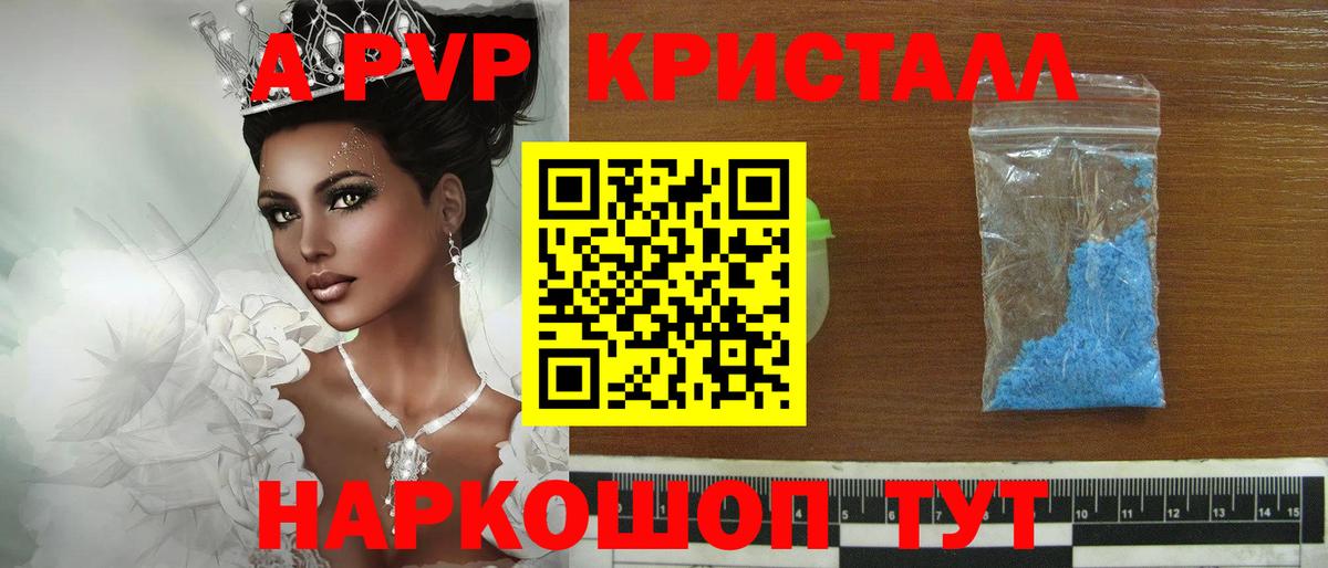 APVP  Alpha PVP мука  А ПВП кристаллы  Вход с VPN  Кемерово 