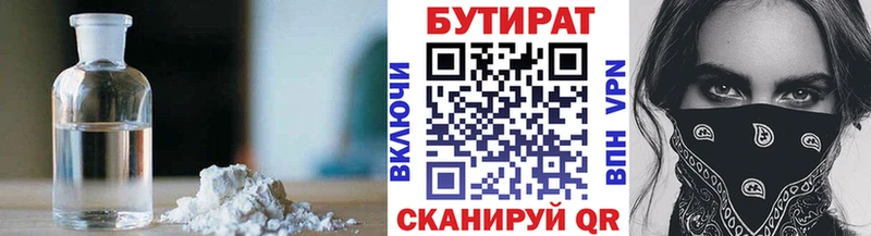 БУТИРАТ 99%  даркнет наркотические препараты  Кемерово  купить наркоту 