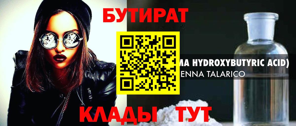 БУТИРАТ 99% Кемерово