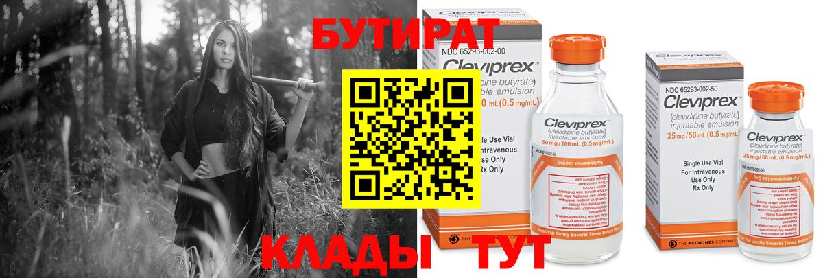 БУТИРАТ GHB  Кемерово 