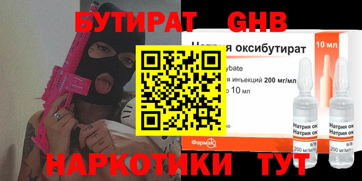 Кемерово  Бутират BDO 33%  Вход с VPN 