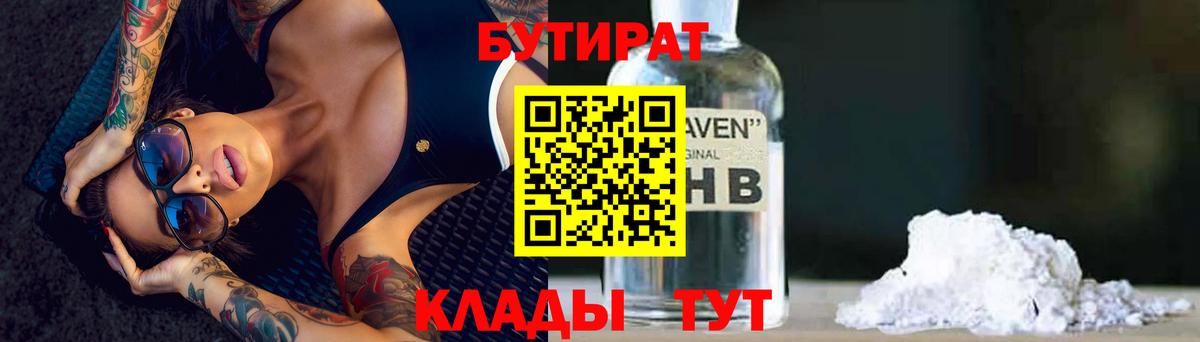 БУТИРАТ GHB Кемерово