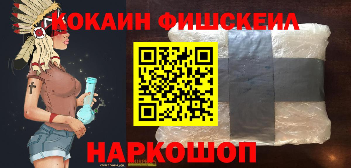 КОКАИН FishScale Кемерово