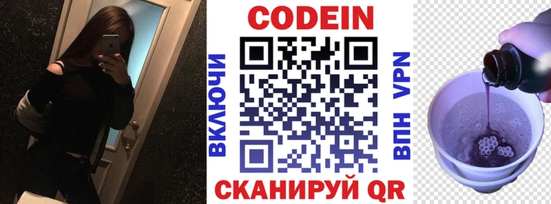 Кодеин напиток Lean (лин) купить Кемерово