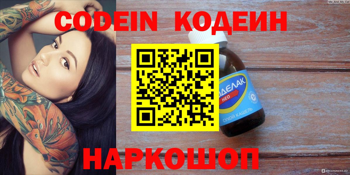 Codein Purple Drank Кемерово