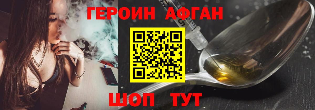 ГЕРОИН афганец Кемерово