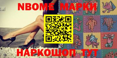 марки nbome Берёзовский