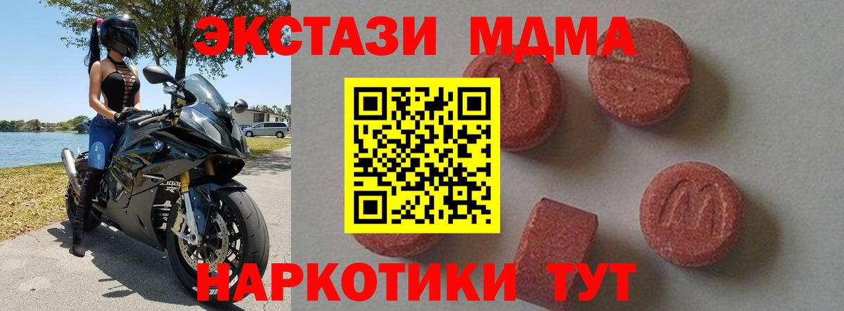 МДМА  MDMA crystal  Кемерово  МДМА Molly 