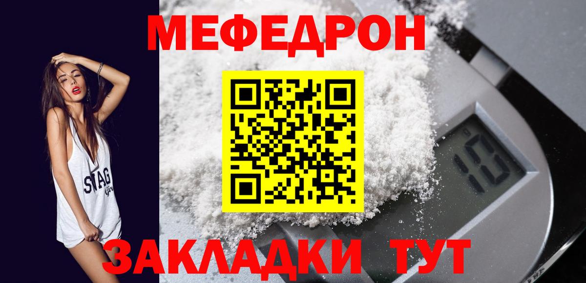 МЯУ-МЯУ  Меф мука  Кемерово  закладки  МЕФ mephedrone 