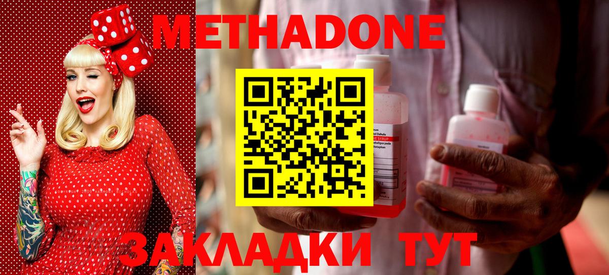 Метадон methadone  Вход с VPN  МЕТАДОН белоснежный  Кемерово 