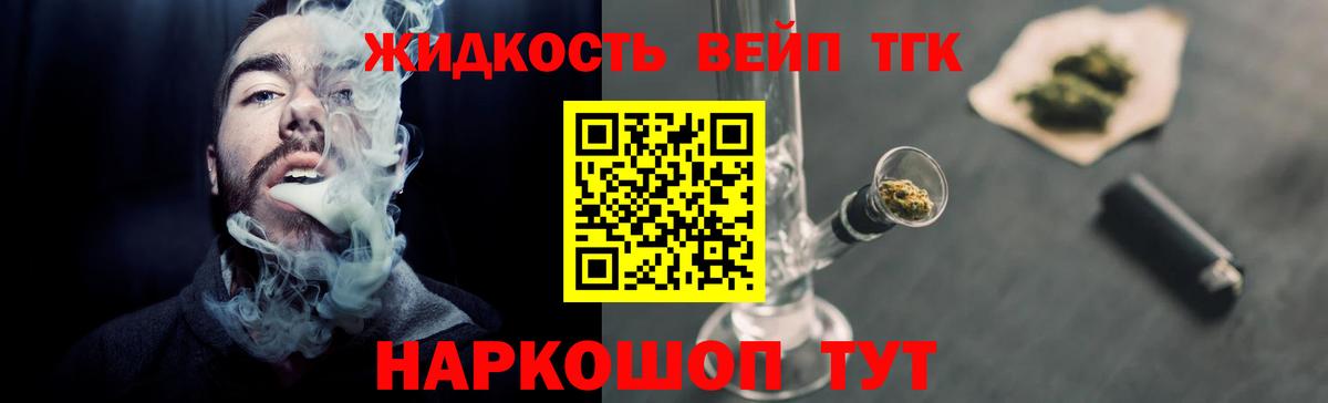 Дистиллят ТГК вейп с тгк  как найти   Кемерово  Вход с VPN 